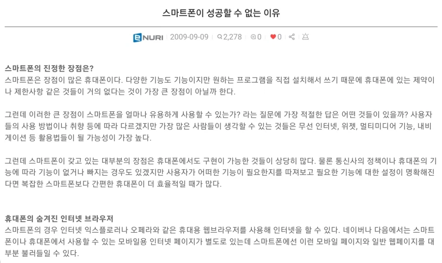스마트폰이 성공할수 없는 이유_1.webp