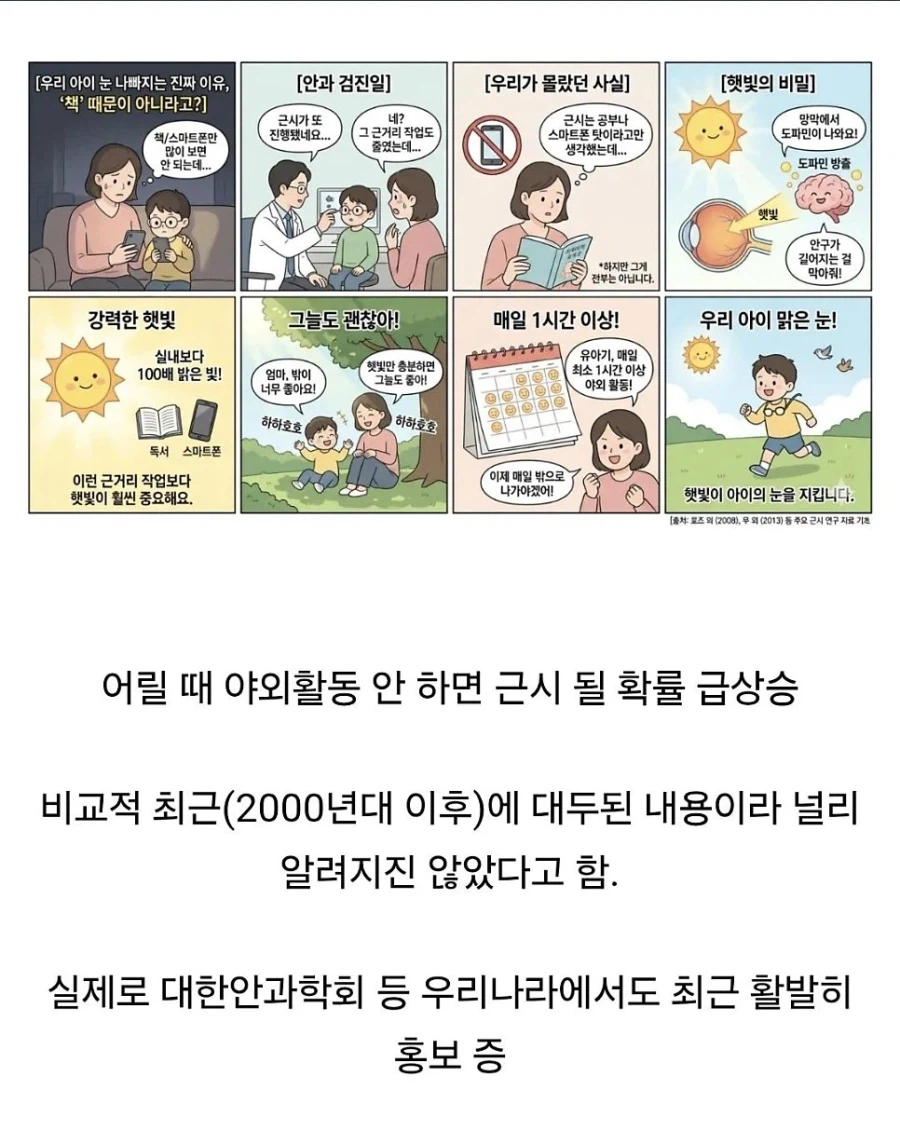 잘 안 알려진 유아기 근시 예방법._1.webp