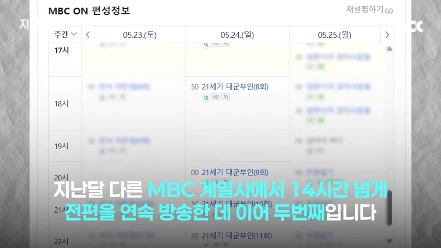 동북공정 대군부인, 14시간 연속 방송 2차 시작_3.webp