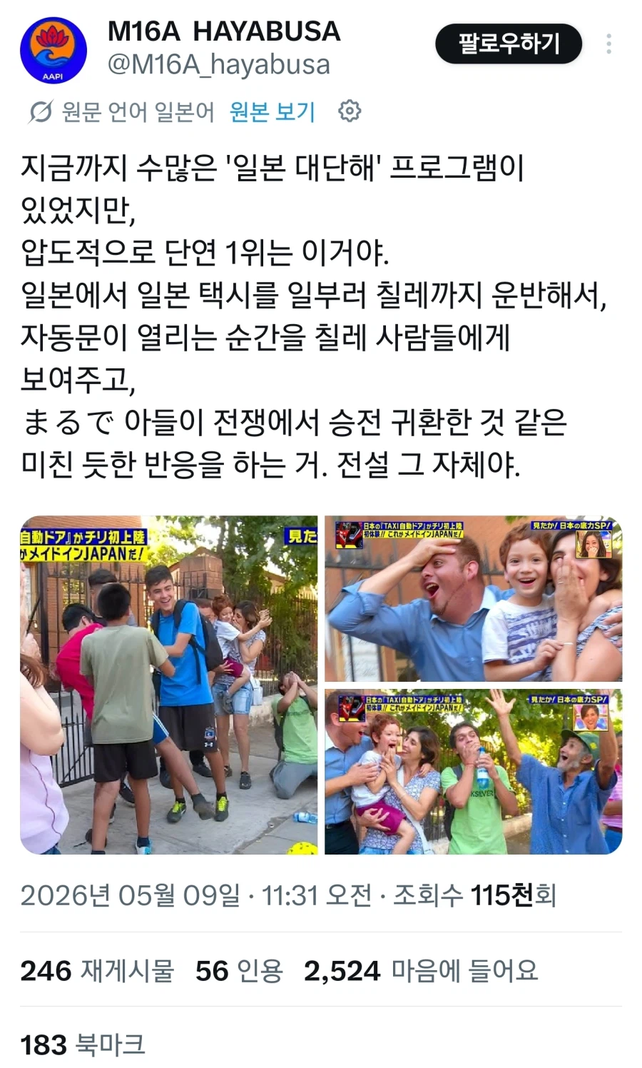 일본인들에게도 강렬했던 그 칠레 아저씨_1.webp