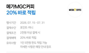 네이버페이 7월 현장결제 맥도날드 20% 페이백 외 (7/1~31)_6.webp