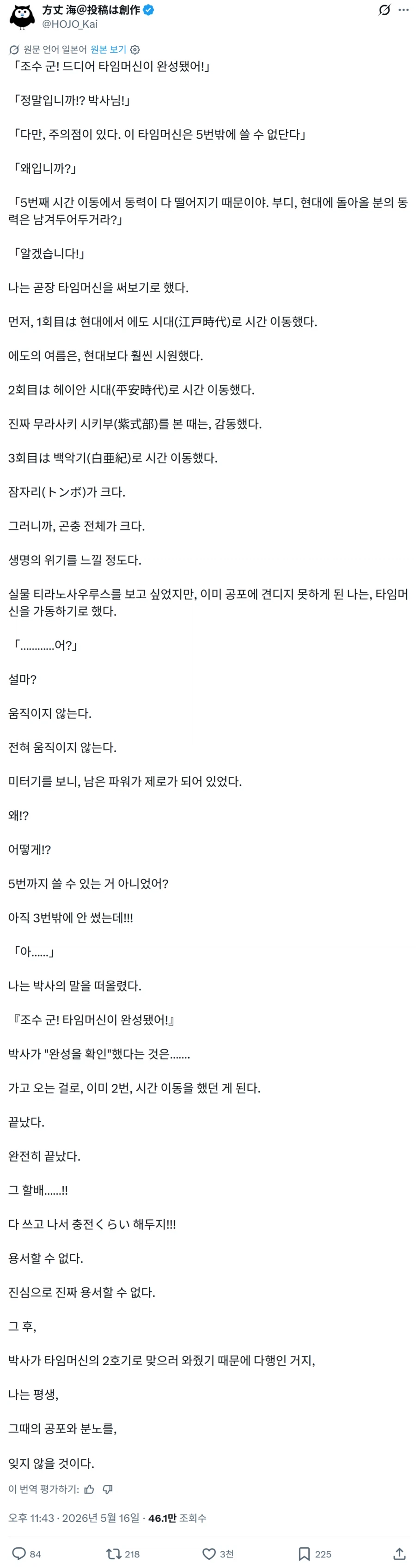 "조수군! 드디어 타임머신이 완성됐어!"_1.webp