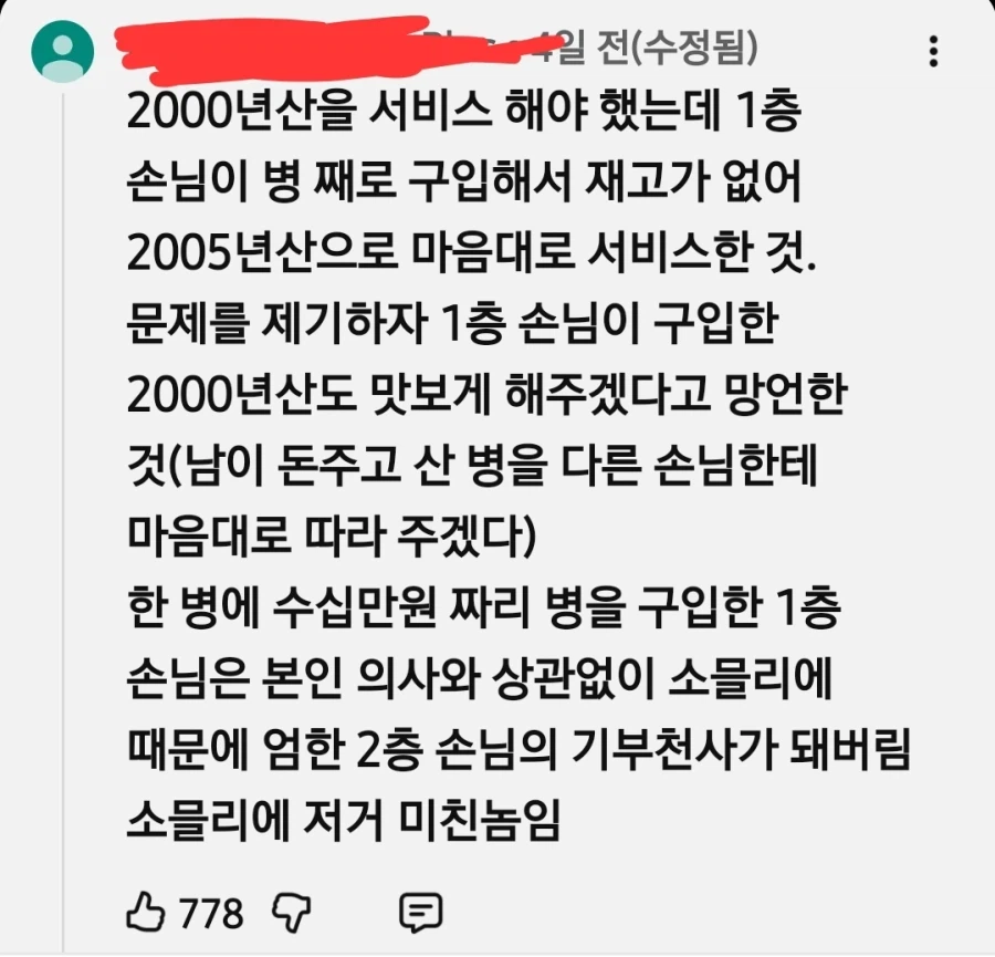 모수는 와인 바꿔치기보다 더 지탄받아야될거_1.webp