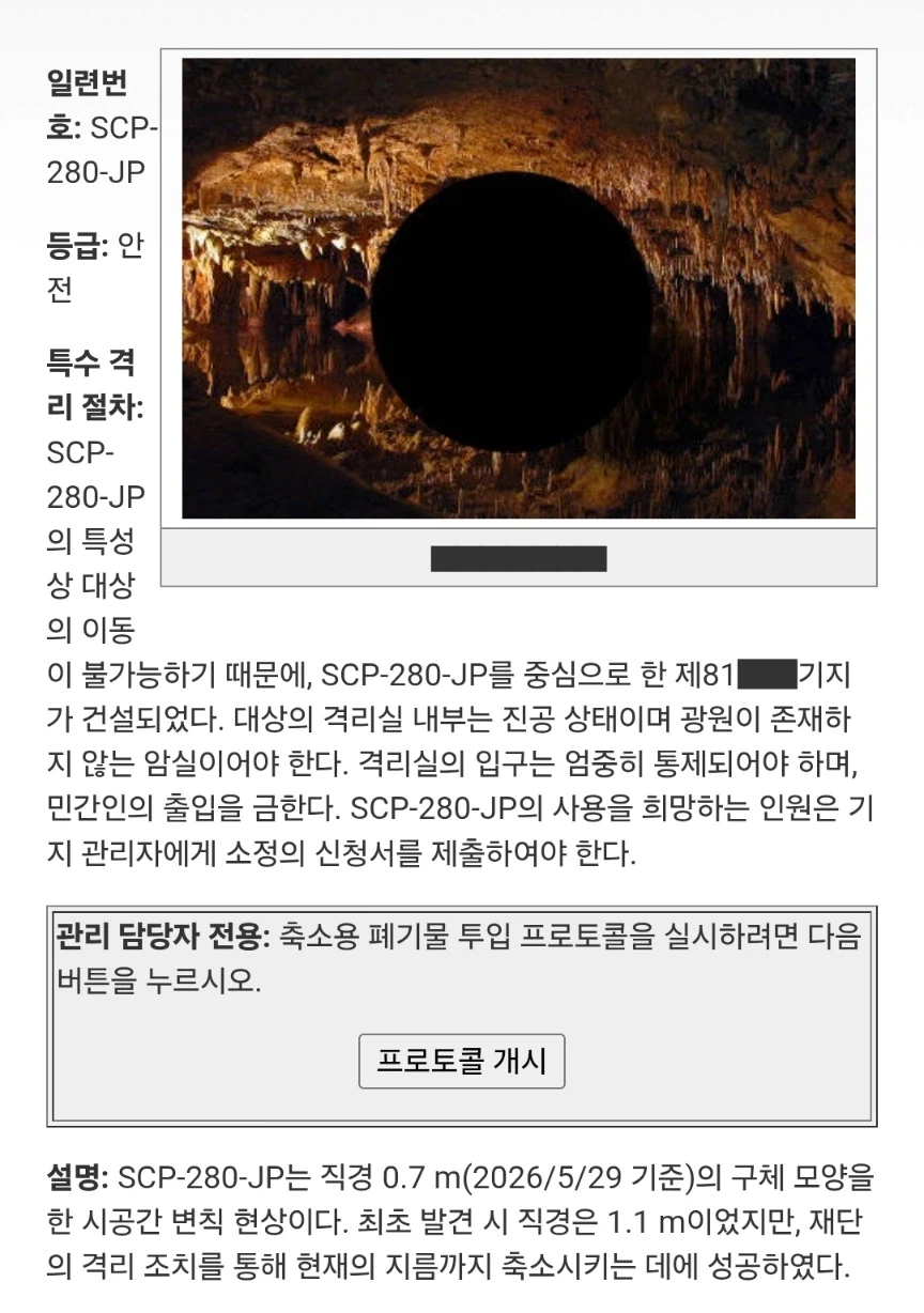 SCP 격리 절차를 꾸준히 실행하면 생기는 일_1.webp