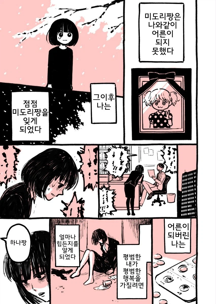 미도리의 쿠키_2.webp