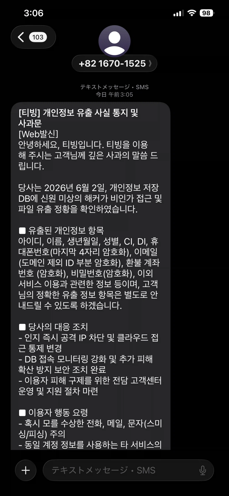티빙 해킹됐다고 이시간에 문자왔다_1.webp