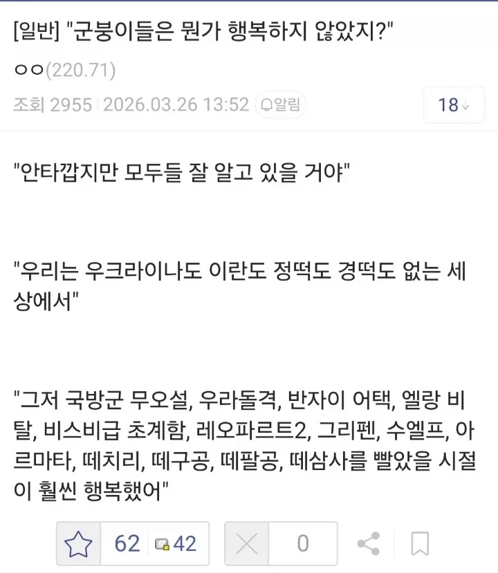"밀덕들은 뭔가 행복하지 않았지?"_1.webp