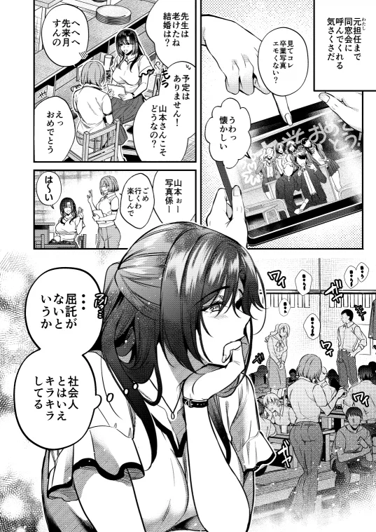 “스승의 은혜는 하늘 같아서”.manhwa_2.webp