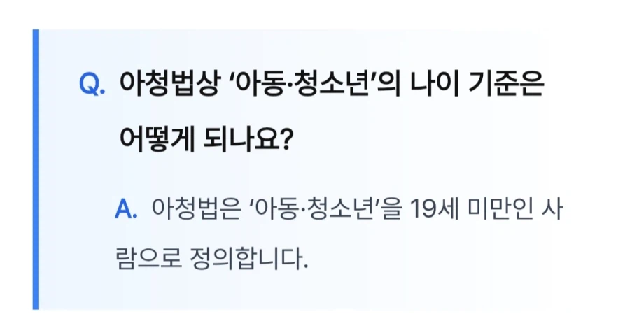 아청법에서 의외로 많은 사람들이 착각하는 부분_1.webp
