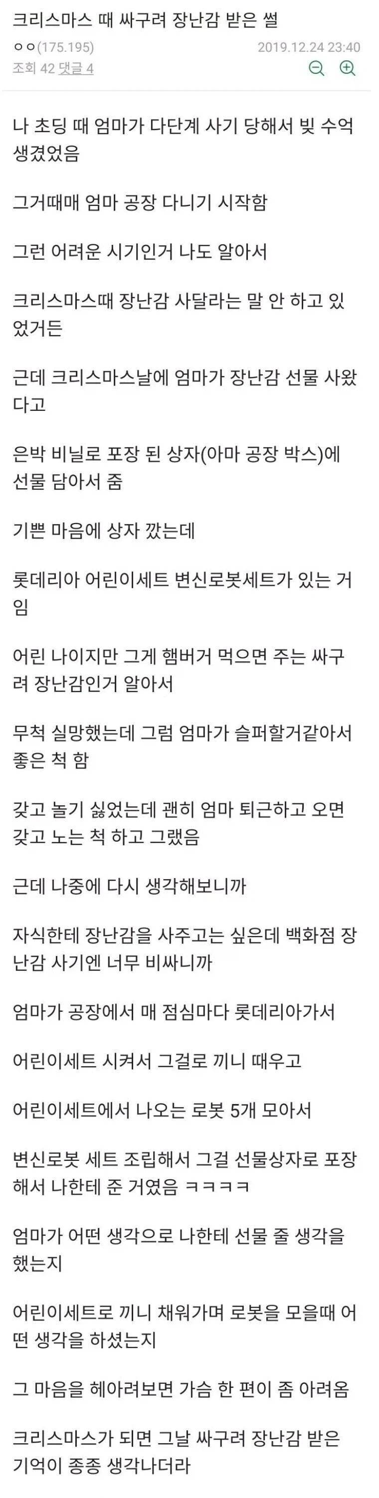 엄마가 싸구려 선물 줬다는 디시유저_1.webp
