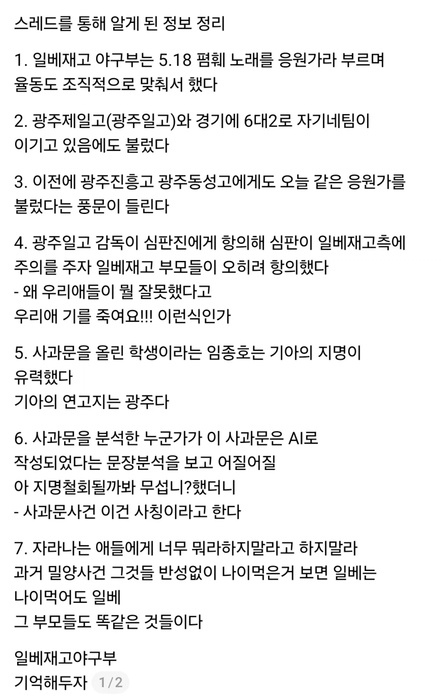 이번 고교야구판에서 터진 대형사건.jpg_1.webp