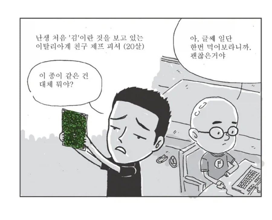 파인애플 피자 역지사지하는 만화.jpg_1.webp
