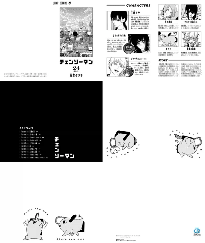 체인소맨 단행본에 추가된다는 12페이지 근황_1.webp