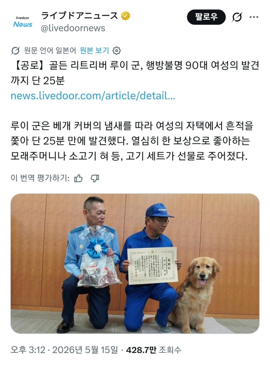 행방불명된 노모 찾아낸 리트리버_1.webp