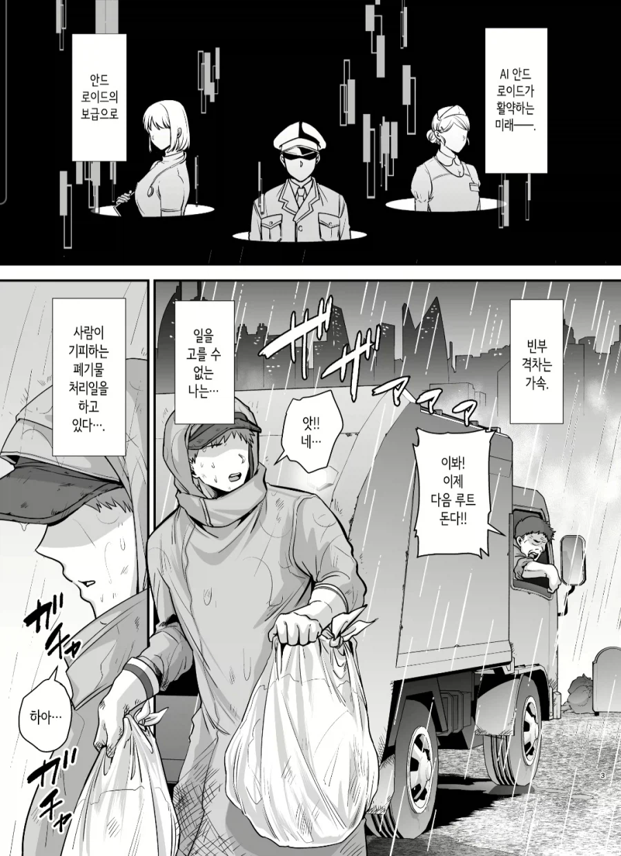 ''버려진 안드로이드를 주웠다고? 제정신인가?''_1.webp
