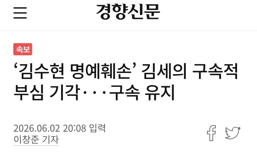 구속 이의 신청한 가세연 대표 근황_4.webp