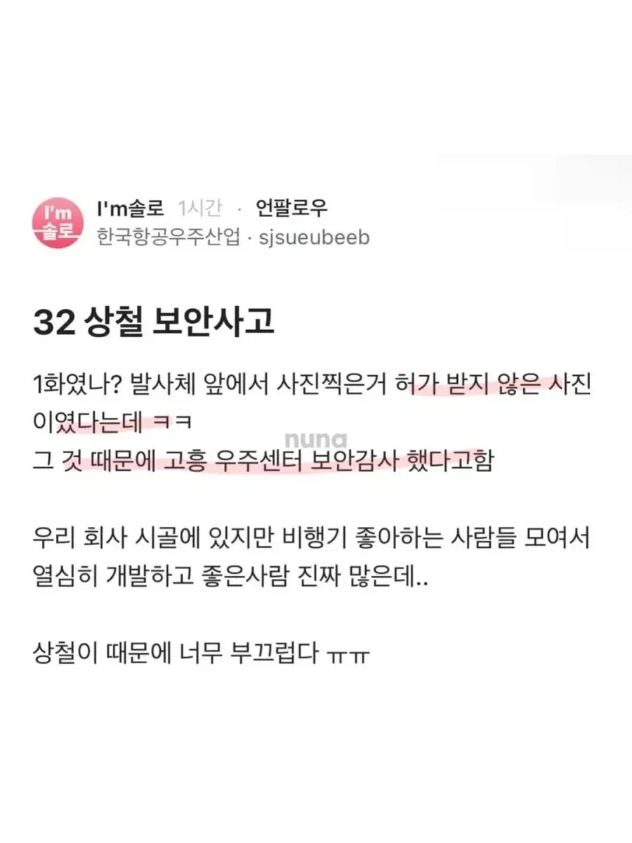 보안사고 쳤다는 나는솔로 32기 상철_3.webp
