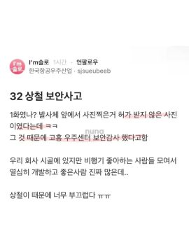 보안사고 쳤다는 나는솔로 32기 상철_3.webp