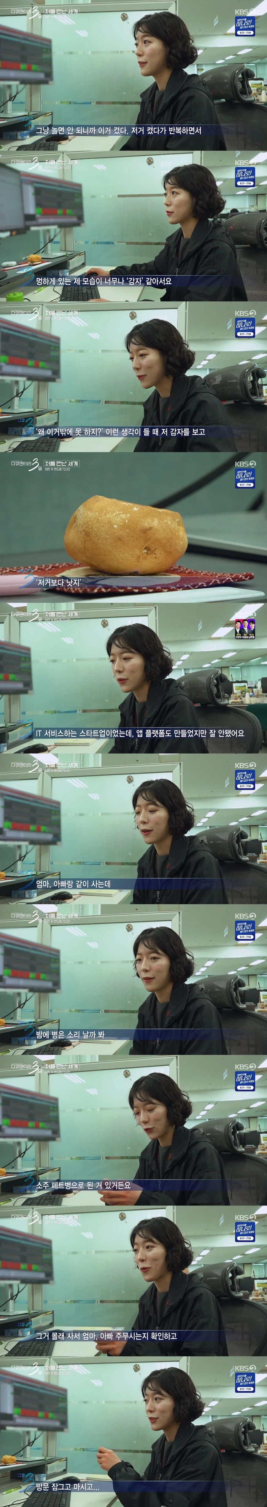 하이닉스에서 근무하는 30살 여성의 책상에 감자가 있는 이유_2.webp