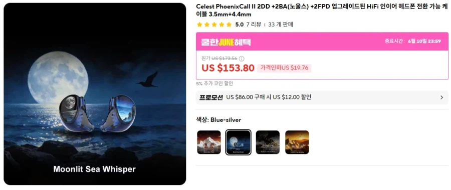 알리 차이파이 이어폰 및 럭키백 (38.1~462.29달러)_2.webp