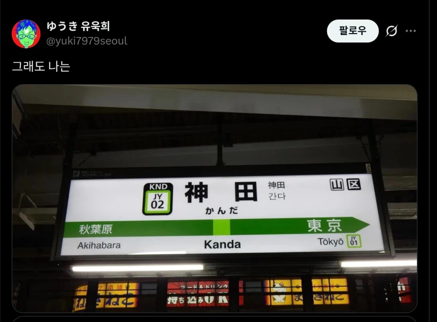 한일간의 역이름 대결_4.webp