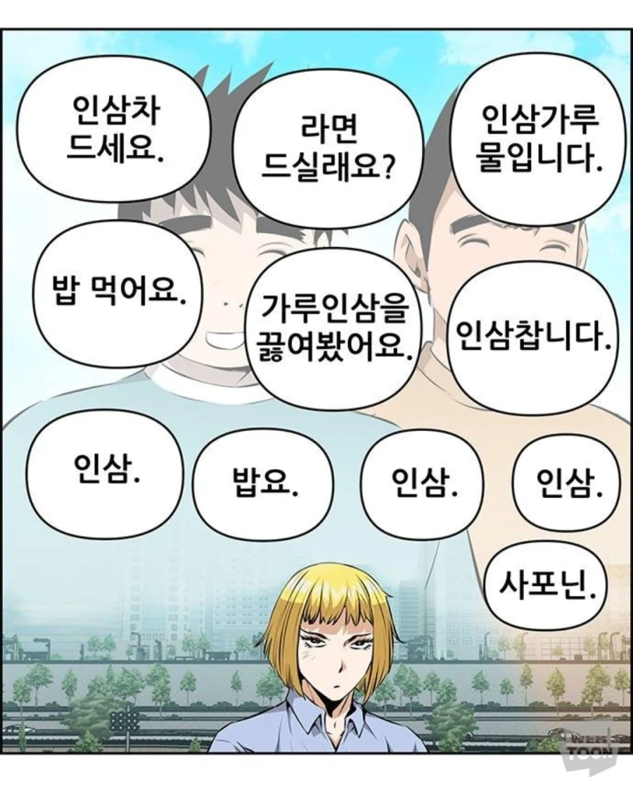 인삼차 바이럴 웹툰_11.webp