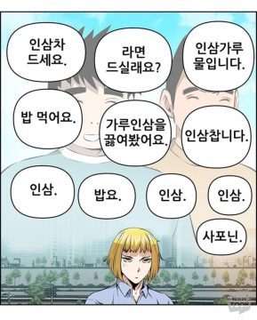 인삼차 바이럴 웹툰_11.webp