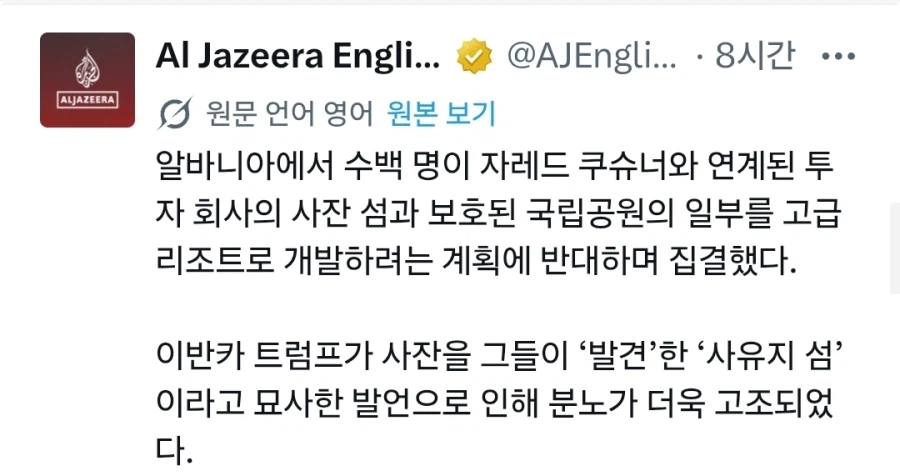 트럼프 딸 때문에 대규모 시위중인 알바니아_5.webp