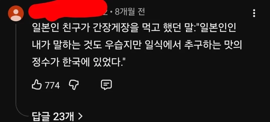 일본인이 간장게장을 먹은 후 남긴 소감.jpg_1.webp