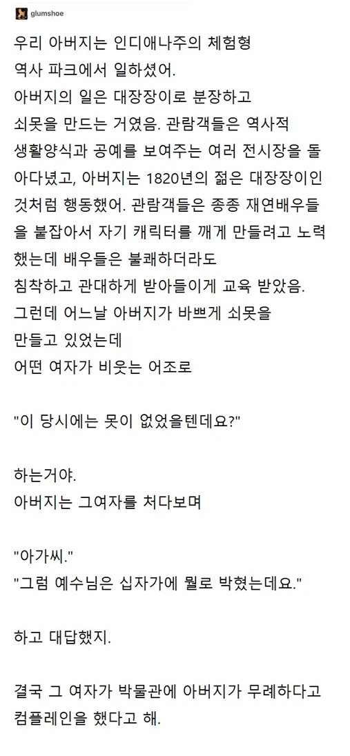 민속촌에서 재연배우로 일했던 아버지 썰_1.webp