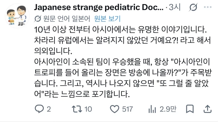 축구계 아시안 패싱 논란에 충격받은 서양인들_11.webp