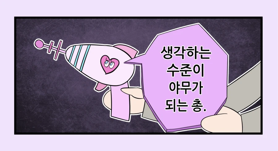 세상을 멸망시키는 인류 절멸무기_1.webp