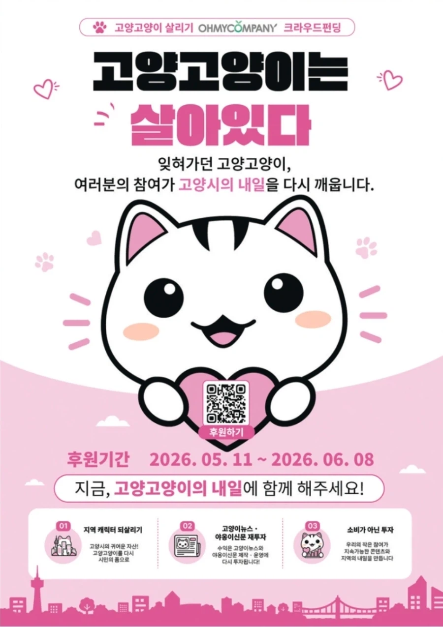 고양시 마스코트 고양고양이 근황_1.webp