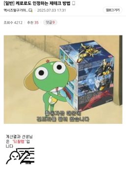 재점화된 케로로 인성논란_1.webp
