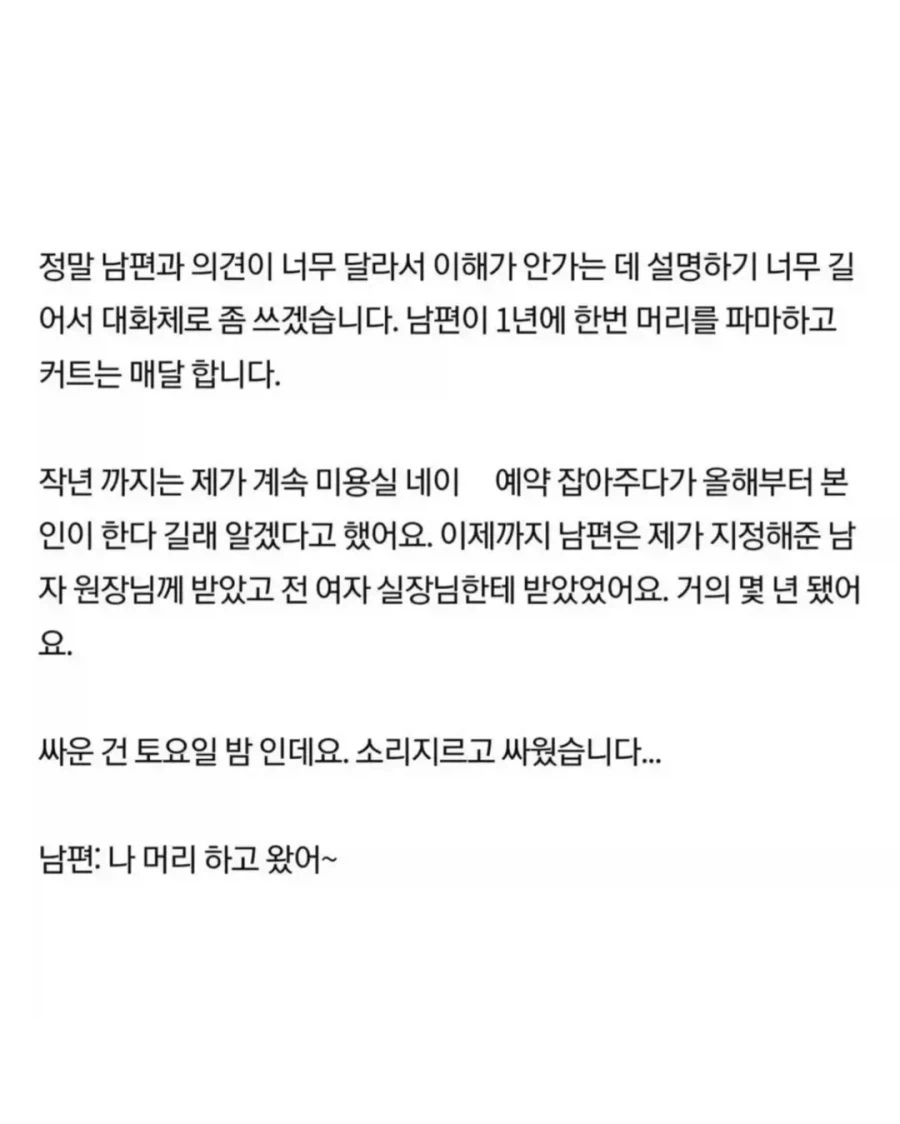 미용실 커트 문제로 남편이랑 싸운 아내.jpg_1.webp
