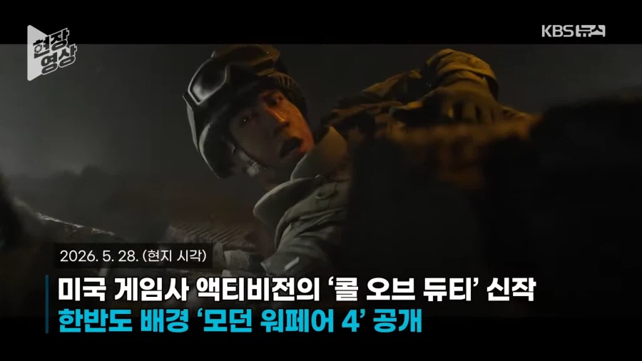 콜옵) 공중파 뉴스도 참지 못한 그 게임.JPG_2.webp