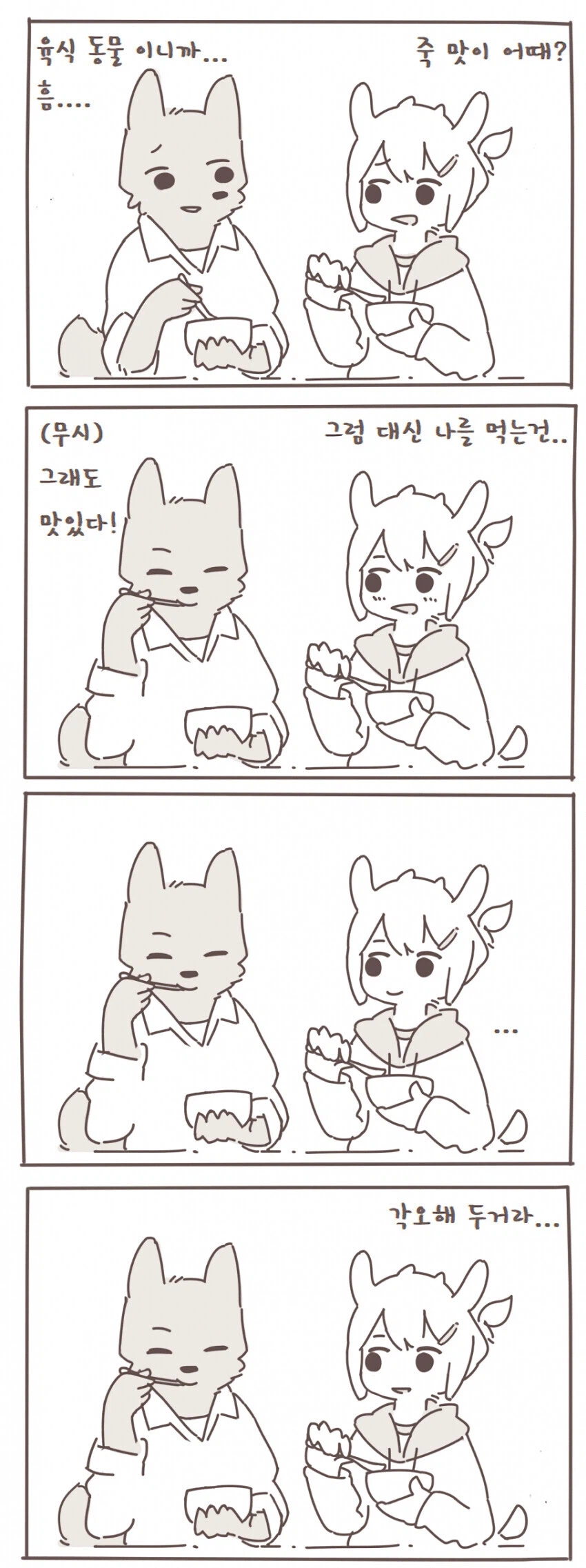 퍼리) 염소가 늑대를 잡아먹는 만화.jpg_5.webp