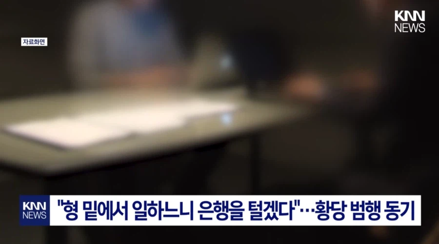 형이랑 일하기 싫어 범죄자의 길을 택한 남자_5.webp
