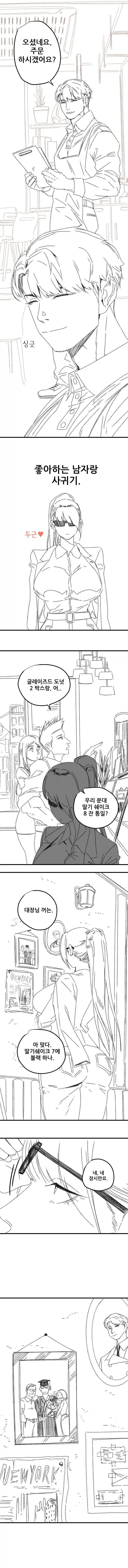 사랑에 빠진 쿨뷰티 알파녀.manhwa_8.webp
