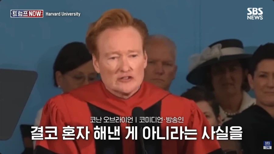 올해 코난 오브라이언의 하버드 졸업식 연설.jpg_45.webp
