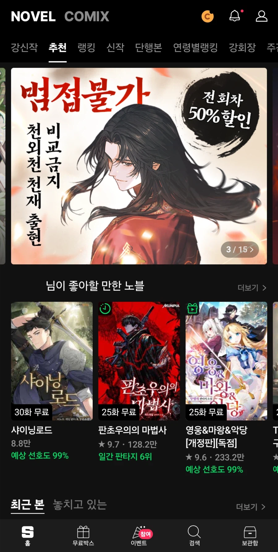 웹소)네이버 추천 선 넘네_1.webp