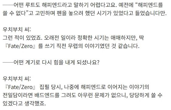 우로부치 겐이 절필하려던걸 구원해준 작품_2.webp