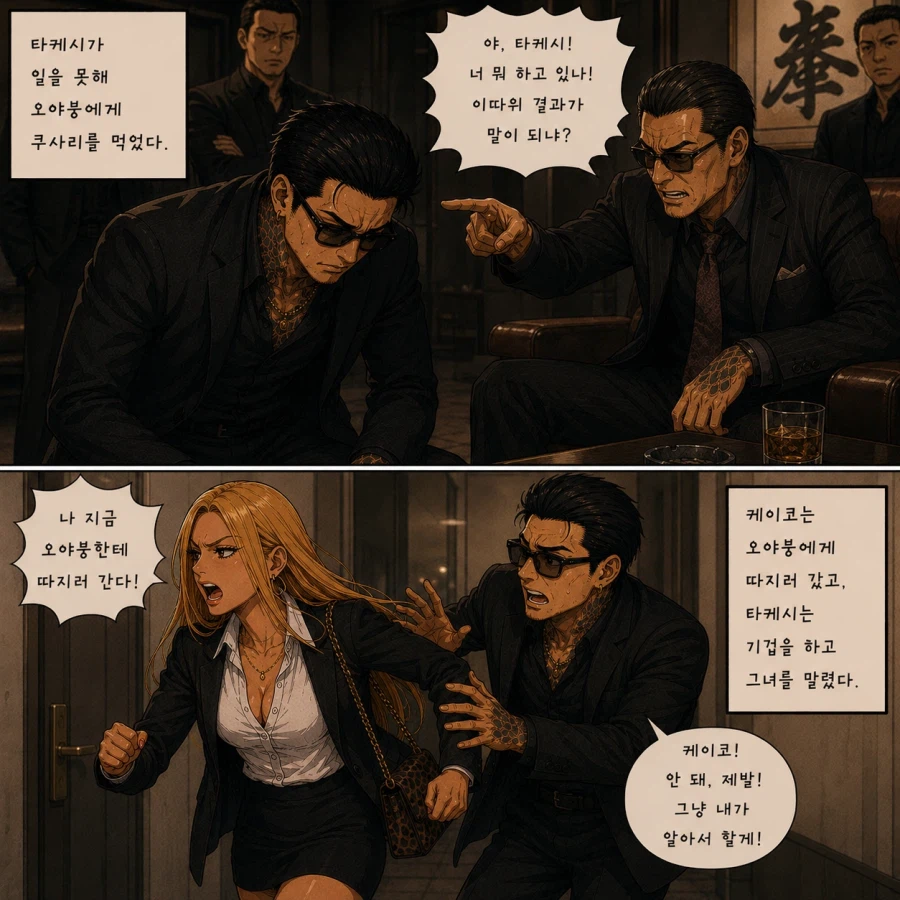 GPT만화) 일본에서 야쿠자 본썰 - 3_7.webp