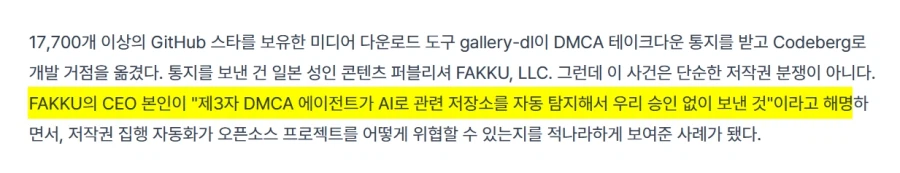 히토미 다운로더가 깃헙에서 내려간 일에 AI가 엮여있었네_1.webp