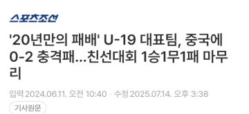 잘모르는 심각한 상황인 중국과의 축구 격차_4.webp