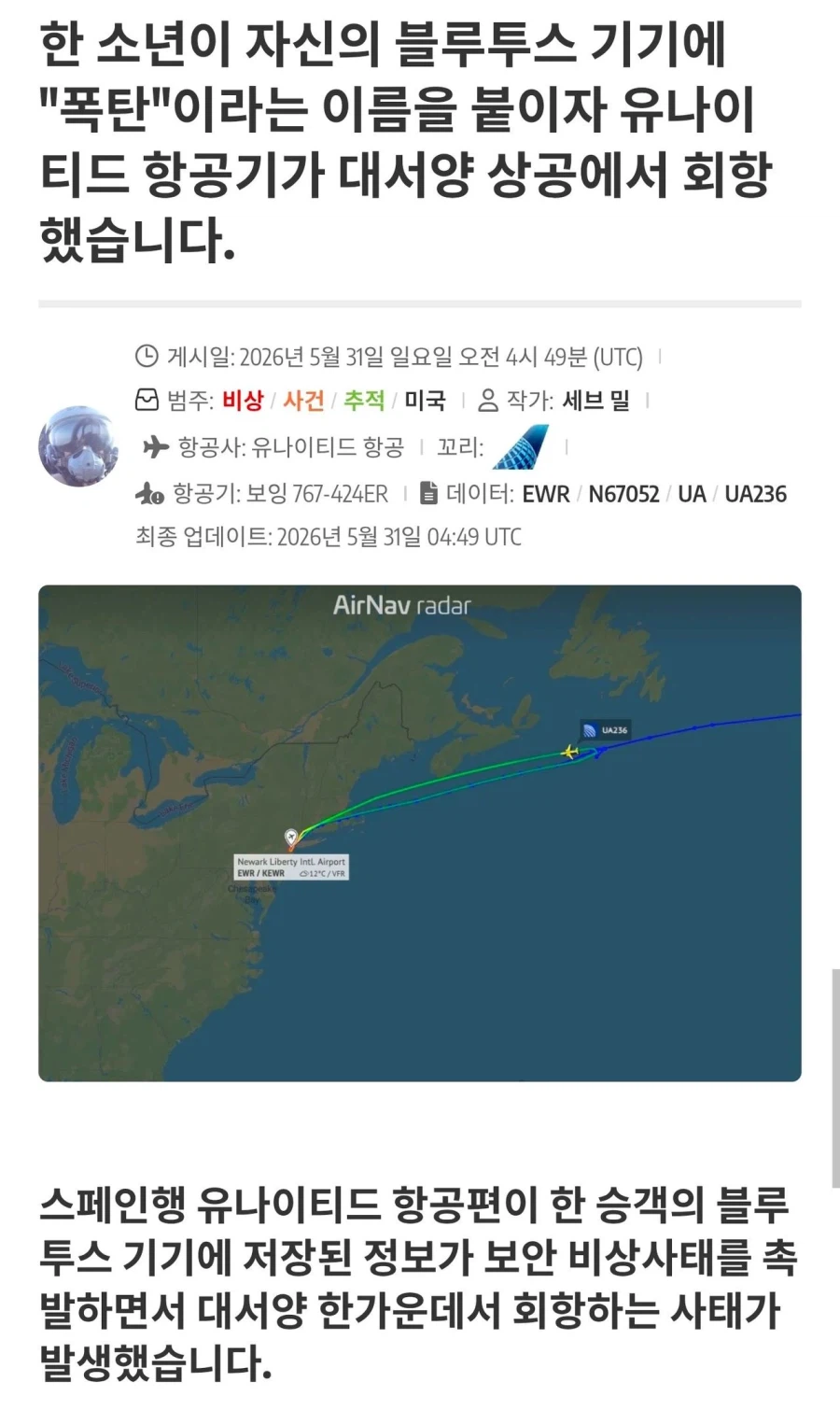 멍청멍청 10대 장난때문에 비행기가 통째로 회항_1.webp