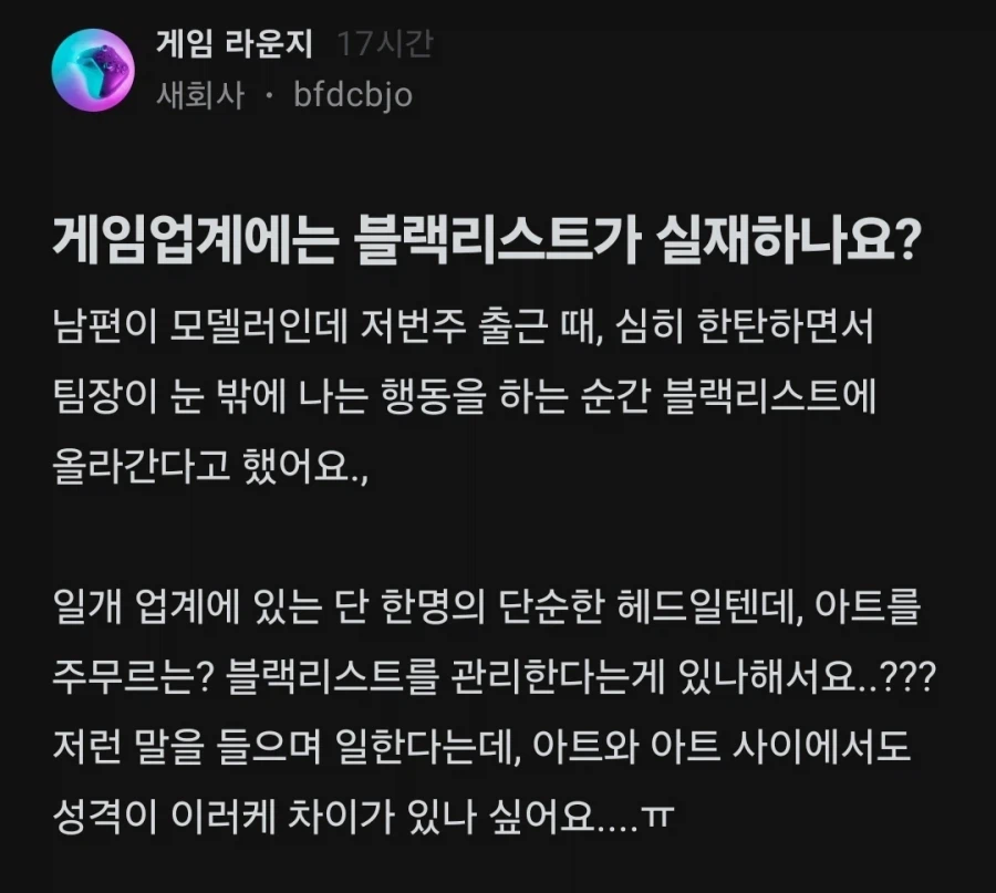 업계좁다며 블랙리스트에 넣어버린다는 새1끼들 특징_1.webp