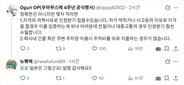 한국인 입장에서는 특이한 일본의 출근 풍경.JPG_3.webp