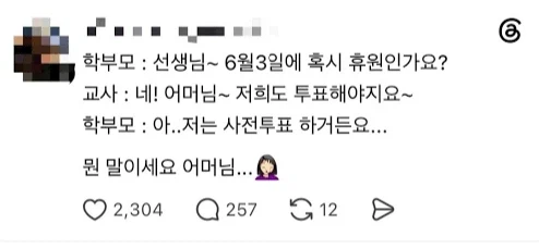 사전투표를 너무 사랑하는 학부모 레전드.jpg_1.webp