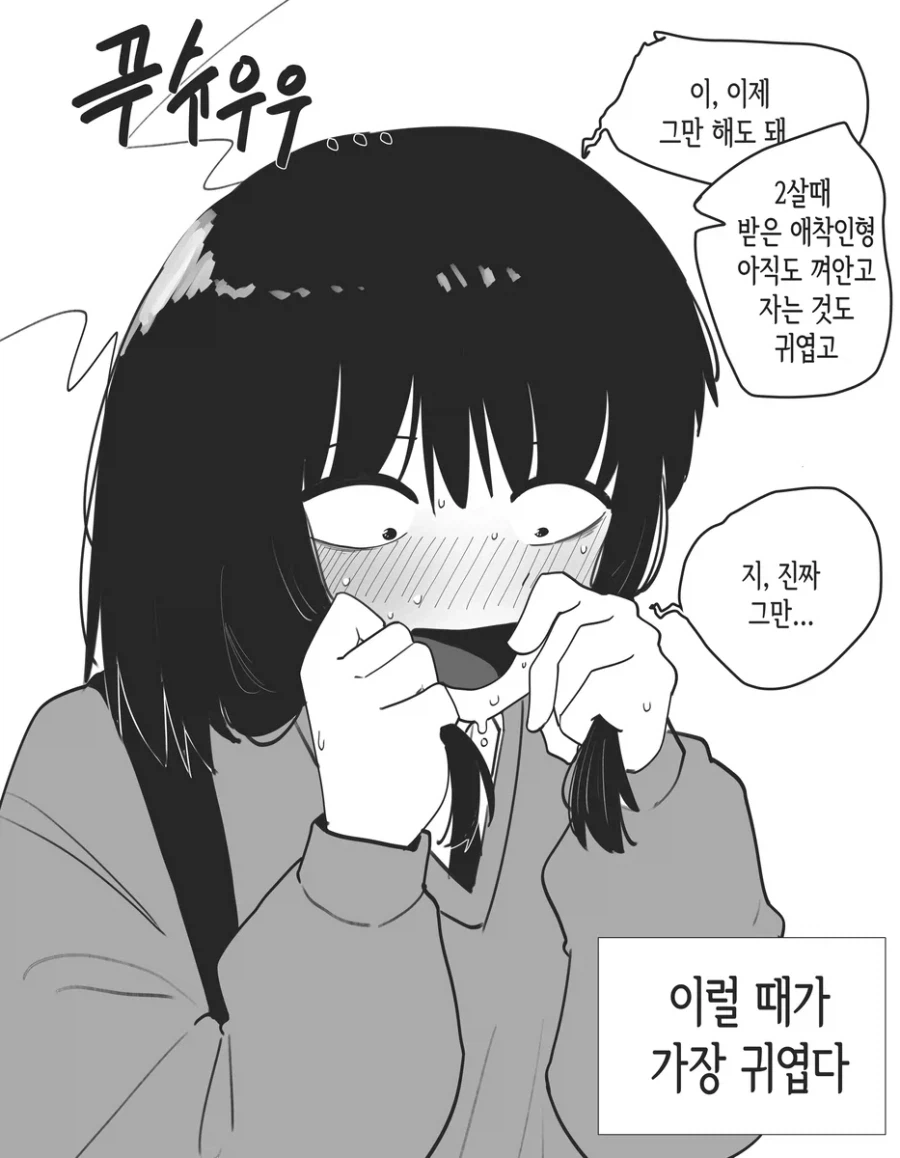 질투심이 강한 모브 여친.manhwa_4.webp